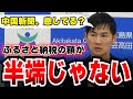 【石丸市長】安芸高田市に「強烈な実績」をあげてしまう【菅元総理の思い】