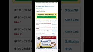 HCS Mains Admit Card Kaise Download Kare 2026 | HPSC Step by Step Guide | Direct Link