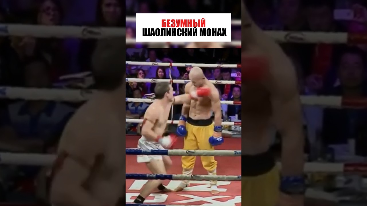 БЕЗУМНЫЙ ШАОЛИНСКИЙ МОНАХ. 