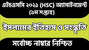 HSC 2021 1st Week Islamic History Assignment। HSC 2021 Islamic History Assignment।