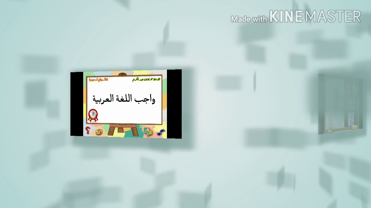 تصحيح واجب اللغة السنة الثانية