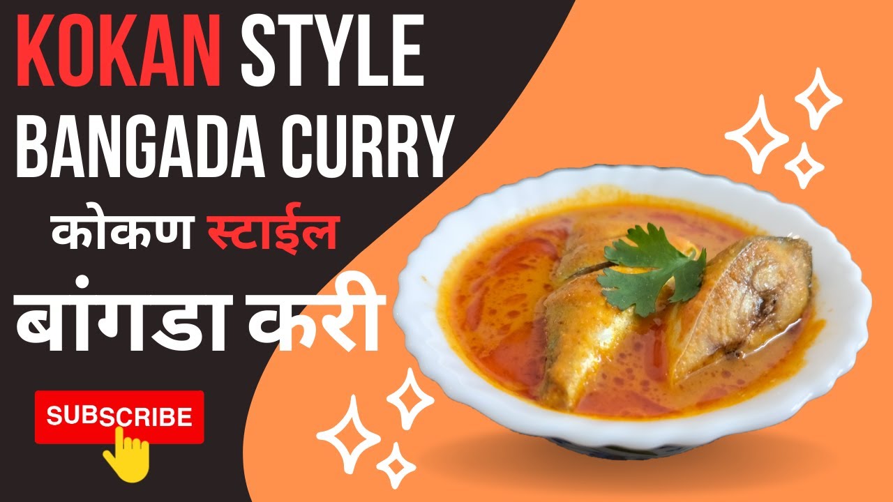 Bangada Fish Curry || Indian Fish Curry || बांगडा फिश करी - YouTube