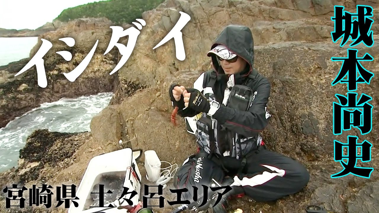 Bottom fish revenge in Miyazaki Prefecture! Rock fishing for