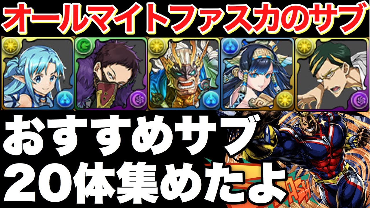 ファスカ テンプレ パズドラ 【パズドラ】極醒雷神パーティーのテンプレサブ候補｜ファスカ雷神パ