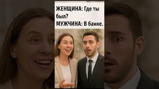 #смехпродлеваетжизнь #юмор #шутки #смех