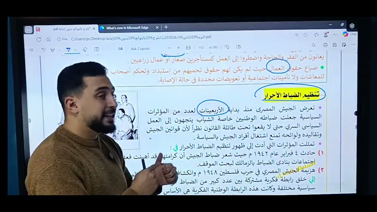 السلطان| شرح درس ثورة 23 يوليو 1952م | تاريخ | الصف الثالث الثانوي دفعة 2026م