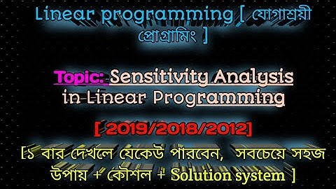 22. Linear programming || Sensitive analysis in Linear programming || Honours 3rd year🇧🇩❤