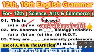 Use of Articles A, An and The |12th English Grammar| 10th English Grammar important question answer