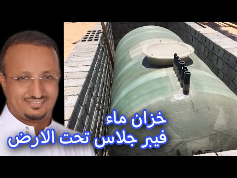 فيديو: كم تكلفة خزان الزيت الجديد؟