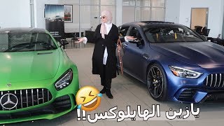 شوفوا سيارة احلامها (صدمتها)