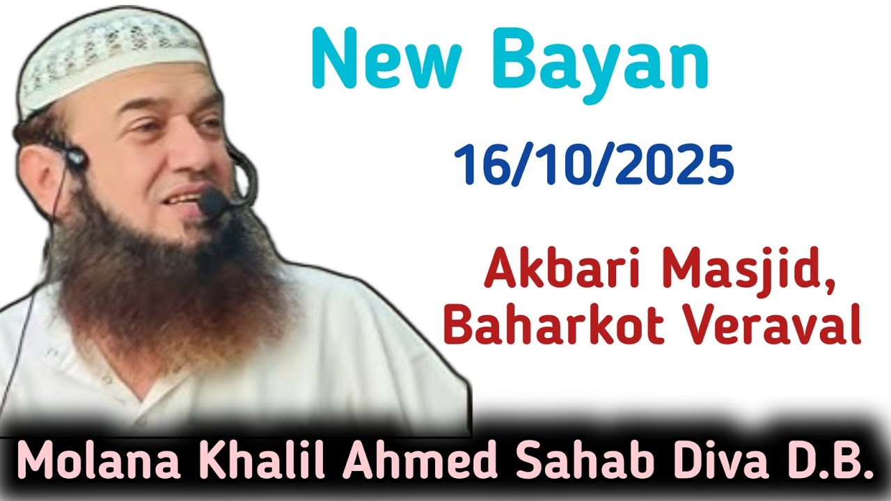 Molana Khalil Ahmed Sahab Diva D.B. | New Bayan | Akbari Masjid Veraval | 