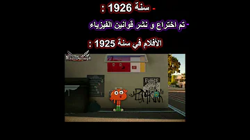 داروين عايش قبل اختراع قوانين الفيزياء 