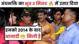 अंधभक्ति का भूत 2 मिनट 🔥 में उतार दिया | andhbhakt video | andhbhakt roast | reha tv 