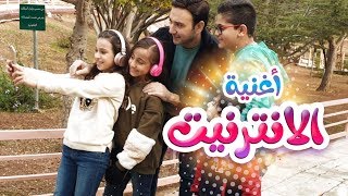 أغنية الانترنت - عقلي جن coco - موسى مصطفى | MBY Channel