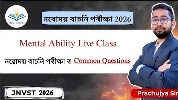 নৱোদয় || Mental Ability Live Class || Common Question || নৱোদয় বাচনি পৰীক্ষা 2025