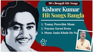 Kishore Kumar Hit Songs Bangla | Cover by Manas Biswas | 90's Hit Songs Bengali