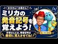 発音記号を覚えよう！小学生から始める英語の発音｜お父さん・お母さんへ【ミリカ・白石先生】#発音記号 #ミリカ #小学生 #英語 #英会話 #茨木 #高槻 #吹田 #大阪 #予備校 #塾 #小学生