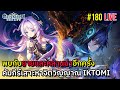 พบกับยายและหลานม่าอีกครั้ง ✦ EVENT 5.2 : คัมภีร์เสาะหาจิตวิญญาณ Iktomi | Genshin Impact 🔴 Live #180