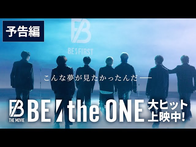 映画『BE:the ONE』予告編｜BE:FIRST THE MOVIE【大ヒット上映中！】