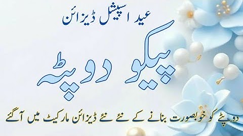 New and Beautiful Dupatta Pico Design 2025//  Dupatta Pico k  Design // dupatta ki designing //