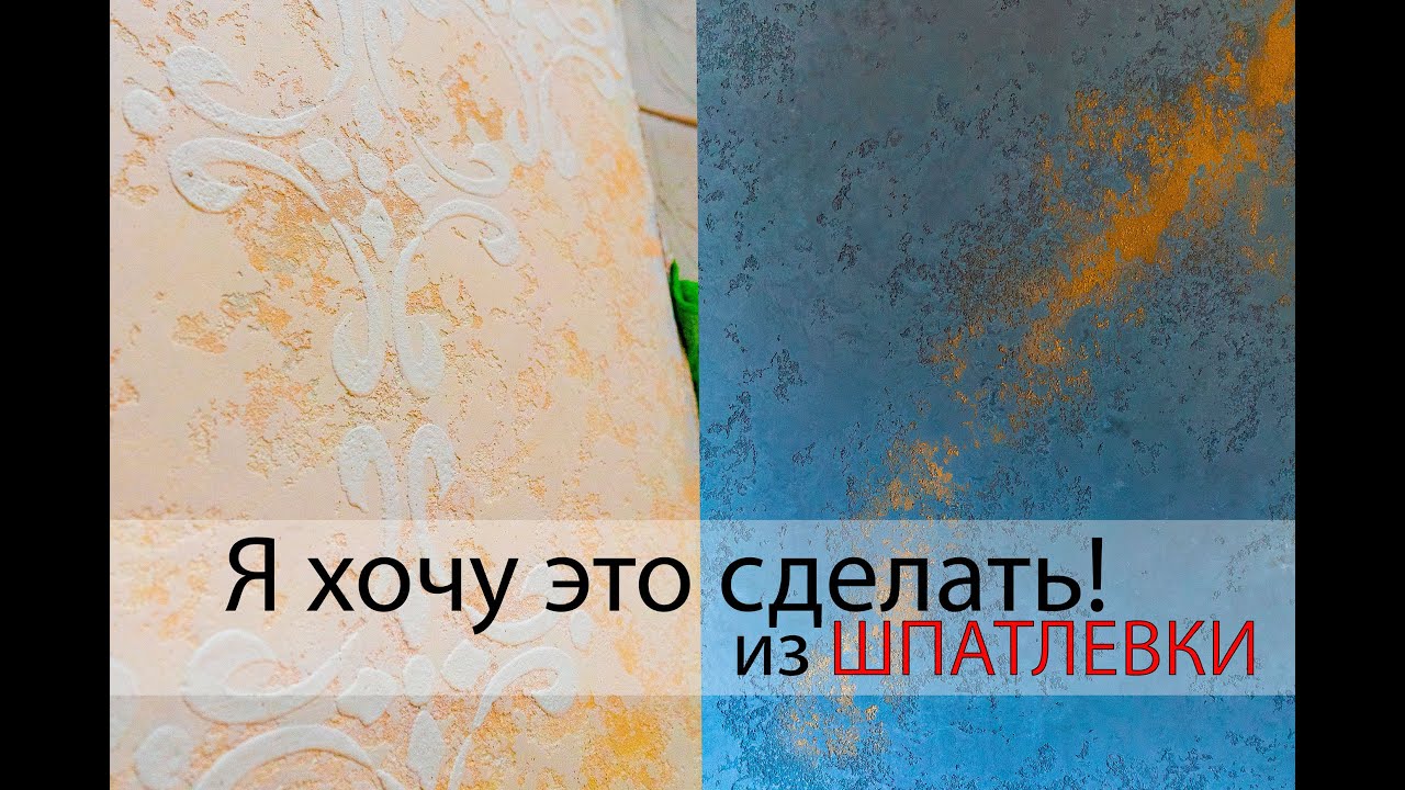 Как небанально оформить комнату: декоративная штукатурка своими руками Как небанально оформить комнату: декоративная штукатурка своими руками