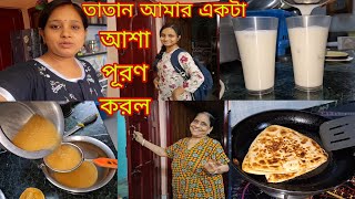 তোমাদের মতামত জানতে চাই 🙏খুব দরকার # Bangla Vlog