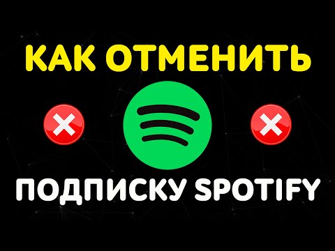 Как Отменить Подписку Spotify Premium на Android, iPhone, Отключить Спотифай на ПК, Телефоне