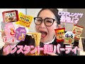 【パーティー】みんなで推し麺を持ち寄ってインスタント麺大会!第13弾!