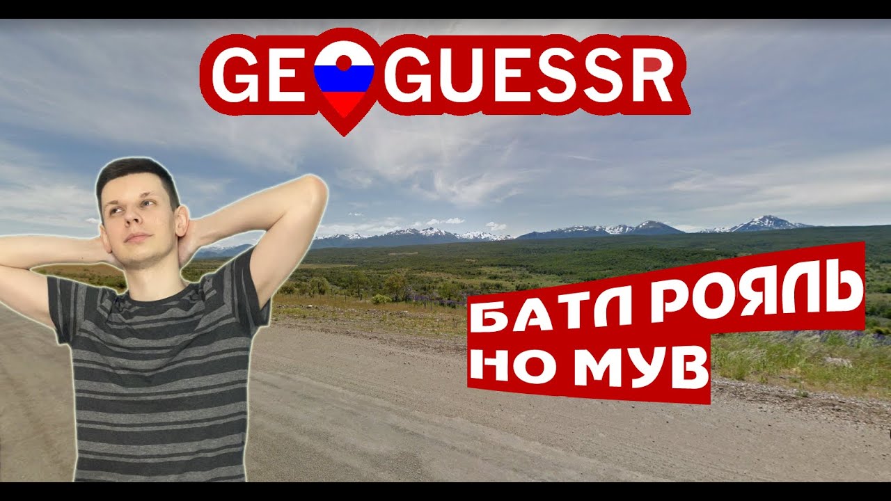Geoguessr country streak. Geoguessru. Геогессер украина. Geoguessr mobile. Geoguessr игра.