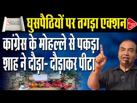 Major crackdown on Bangladeshi infiltrators, mega search operation from slums | Capital TV Bihar