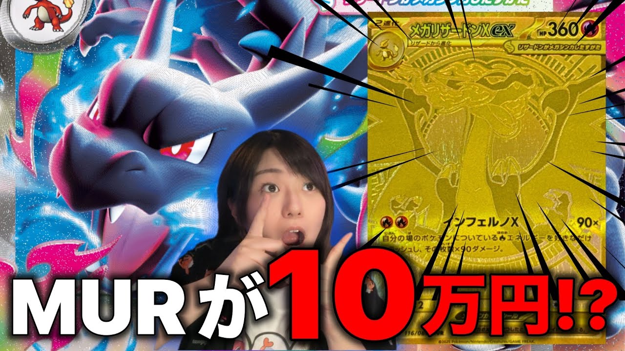 ポケカ開封】買取10万円のMURが出るってホント