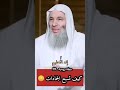 كيف يسبح الكون وما الدليل على تسبيح الجمادات الشيخ محمد حسان 