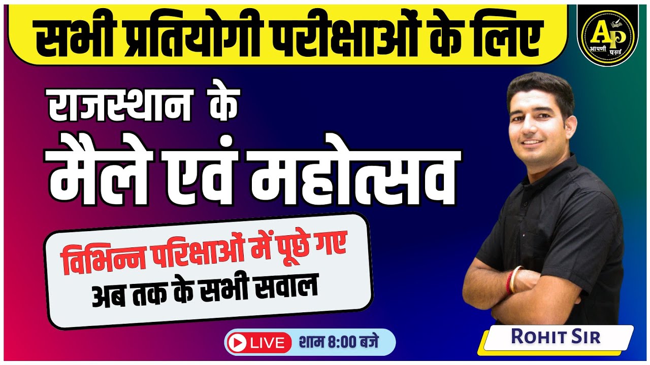 राजस्थान के मैले एवं महोत्सव | Rajasthan GK Live Class | Importent MCQ Class | Rohit sir #apnipadhai