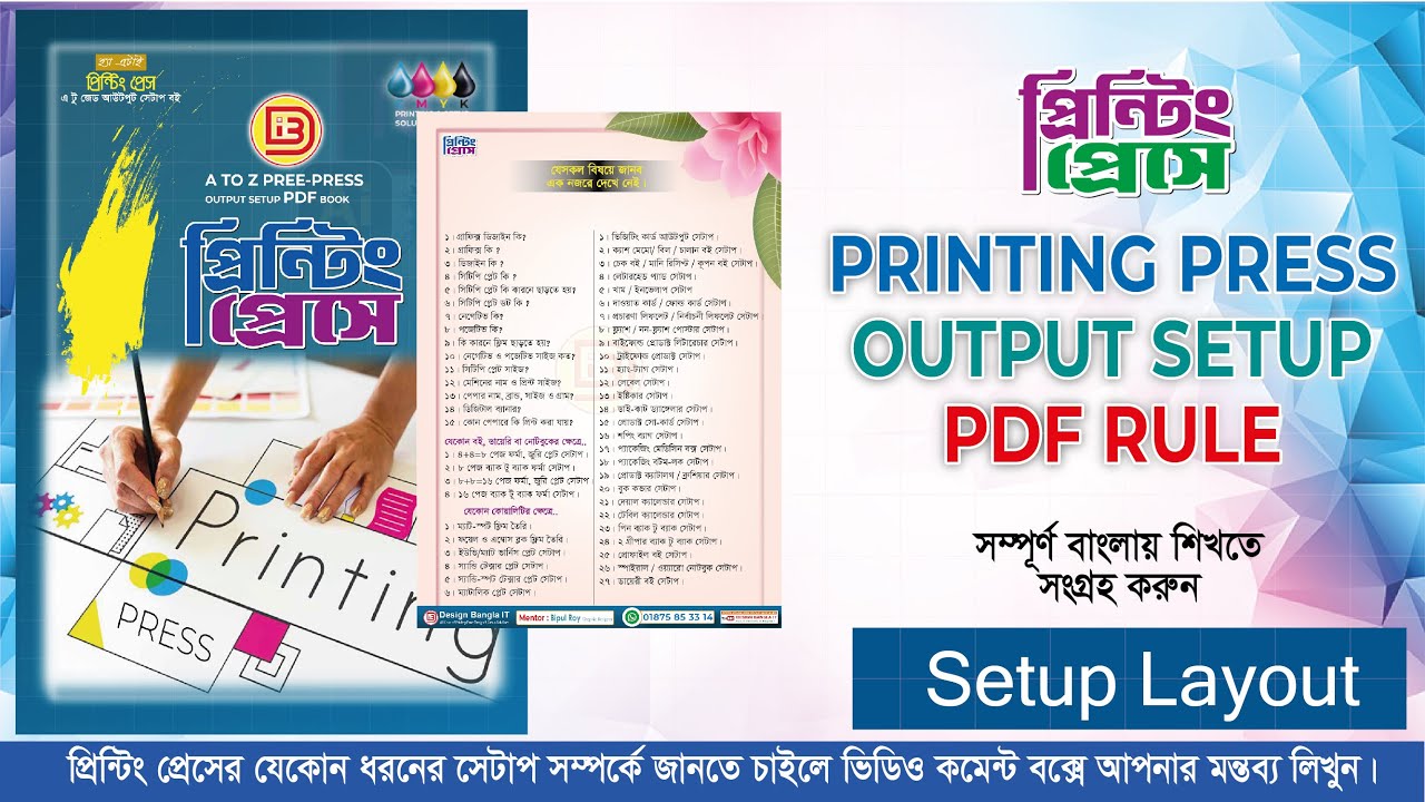 Collect all types of rules for printing press output setup PDF book | Output Setup PDF Rule