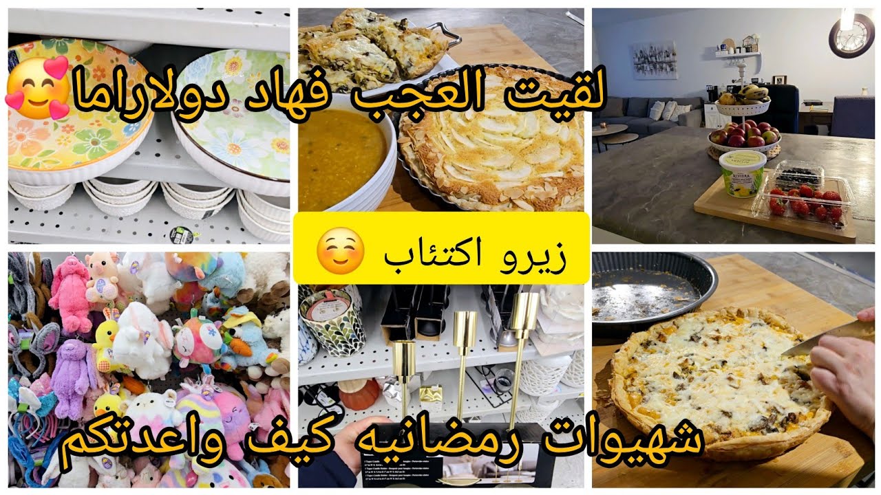 حياتي في كندا 🇨🇦روتين السعادة في بيتي الدافئ🏘شهيوات غتحماقو عليهم 🥰شنو شريت من dollarama😅