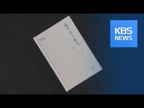 [새로 나온 <strong>책</strong>] ‘무소유’ <strong>법정스님</strong> 10주기 추모집 ‘낡은 옷을 벗어라’ 외 / KBS뉴스(News)