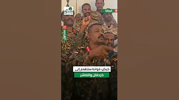 أبو عاقلة كيكل الهجمات بالطائرات المسي رة تزيدنا إصرار ا ووجهتنا المقبلة كردفان والفاشر 