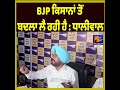 Kuldeep Dhaliwal Alleges BJP Is Targeting Farmers for Political Reasons