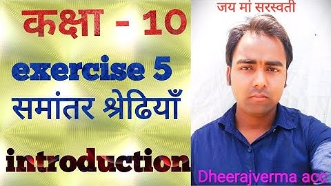 Class 10th exercise 5 #dheerajvermaacc #RajeevPrakashan #ncert #class9thMath