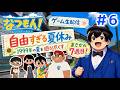 【なつもん】7周目!1999年の自由すぎる夏休み。まだ見ぬエンディングめざす#6