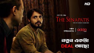 নতুন একটা Deal আছে! | The Senapatis  | Scene From The Series | Addatimes