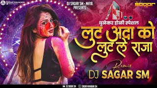 Lut Ada Ko Lut Le Raja | लुट अदा को लुट ले राजा (Dhule Style Mix) Dhule Holi 2023 | DJ Sagar SM
