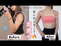 Eng【肩痩せ】華奢な肩と首を手に入れる🔥肩周りの肉を落とす４分間トレーニング【着太り防止】4MIN Get Slim Shoulders and Neck !