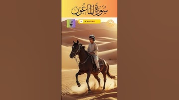 Surah Al Maun سورة الماعون  #quran
