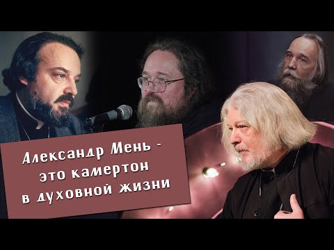 видео: Отец Алексей Уминский. Александр Мень и духовная жизнь. Критика критики Кураева. Проповедь Дугина.