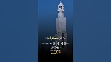 تلاوه خاشعه للشيخ ياسر الدوسري سورة فاطر  _قراءان كريم_تلاوه خاشعه
