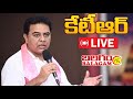 LIVE: KTR at Kukatpally General Body Meeting | BRS Leaders & Party Workers Gathering | Balagam Tv