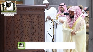 تلاوة فضيلة الشيخ د. ماهر المعيقلي   من صلاة العشاء 20 ذو الحجة 1439هـ  سورة الإنفطار