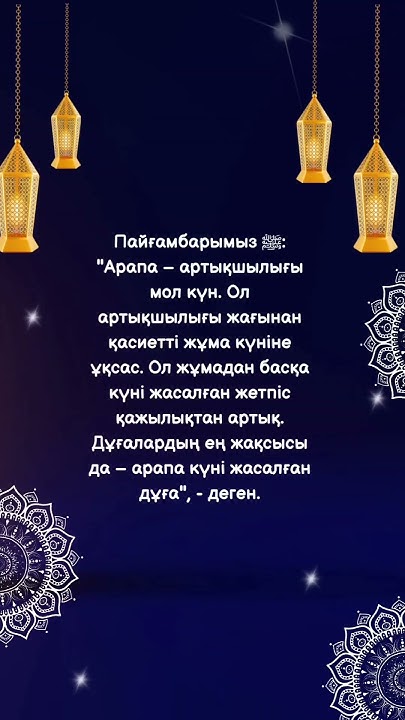 #арафа #хадис #хадистер #дұға #дұғалар - YouTube
