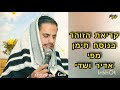 קריאת זוהר בנוסח תימן מפי אדיר ושדי 
